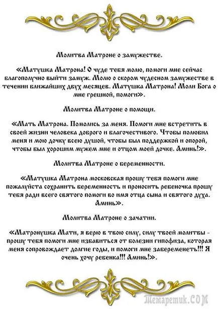 Молитва Москва матрона на брака като брака на божествена благословия