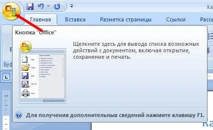 Създаване отпечатайте документа на думи