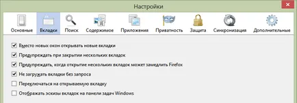 Настройки раздели в огън