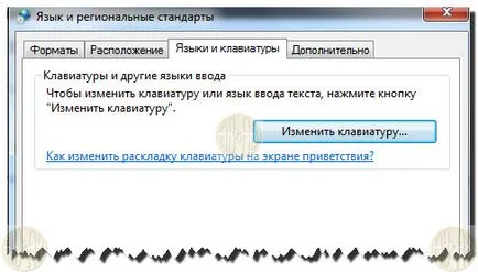 Създаване на клавиатурата на лаптопа и компютър