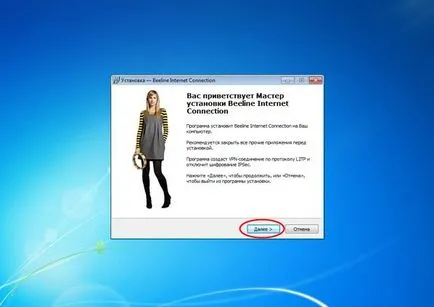 Създаване на интернет връзки влюбват За Windows 7
