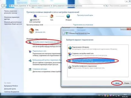 Създаване на интернет връзки влюбват За Windows 7