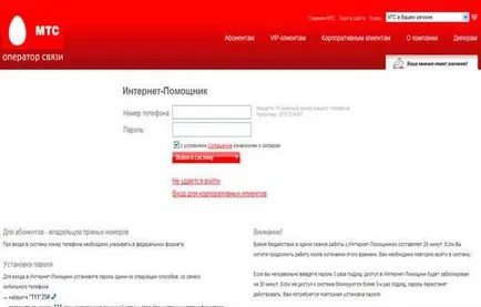 MTS лична сметка и двамата да отида при него на телефонен номер
