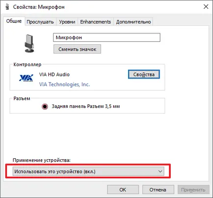 Микрофон не работи