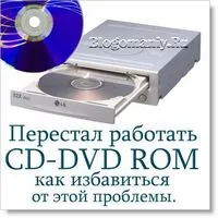 Тя не работи CD DVD ROM