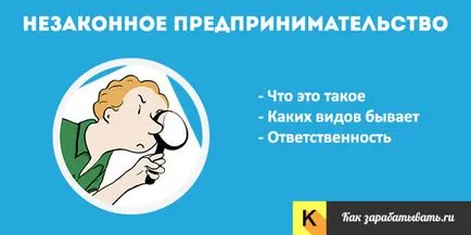 Незаконен бизнес - видове, санкции и отговорност