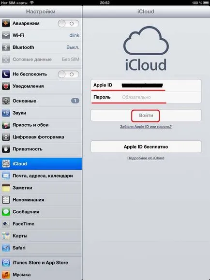 Намери IPAD