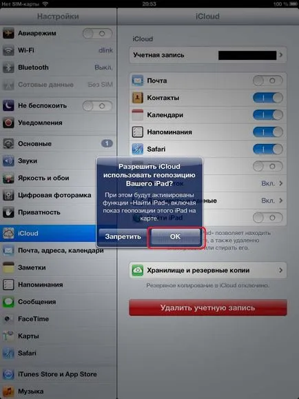 Намери IPAD