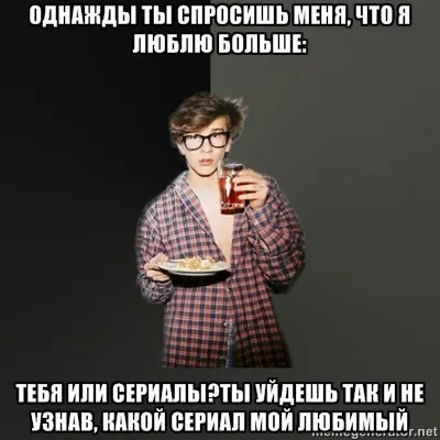 След като ме питаш