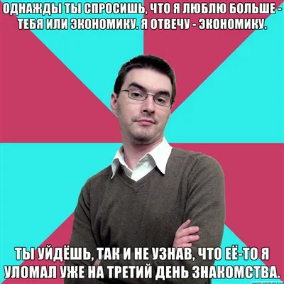 След като ме питаш