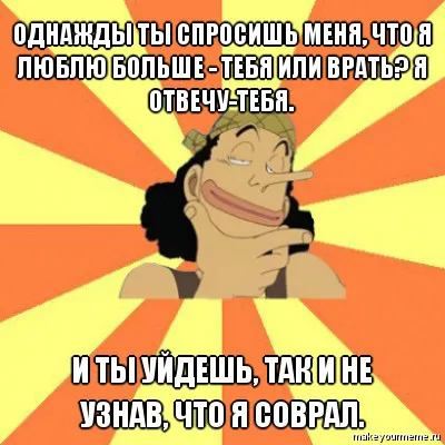 След като ме питаш