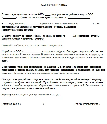характеристики писане Проба на жилище от съседи в квартала от контрола (седалки) Част от написването характеристики на жилище от съседите си, от квартал, от управлението