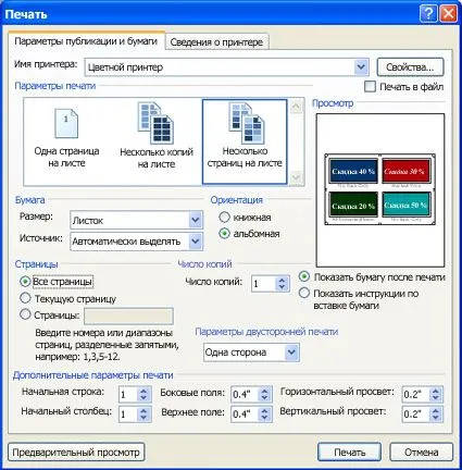 Общи печатни въпроси