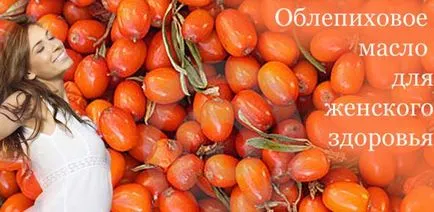 Морски зърнастец масло в гинекологията, прилагане и използване