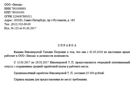 референтна проба за отпуск от работното място