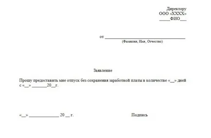 Примерни приложения за свободно време за своя сметка, за времето, работили преди и по семейни причини