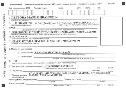 заявление по образец за подмяна на паспорта на форма Н1