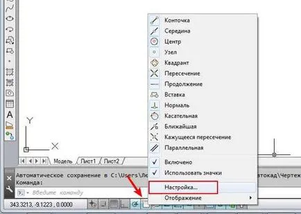 Object Snap в AutoCAD