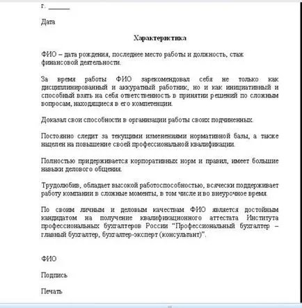 характеристики писане Проба на жилище от съседи в квартала от контрола (седалки) Част от написването характеристики на жилище от съседите си, от квартал, от управлението