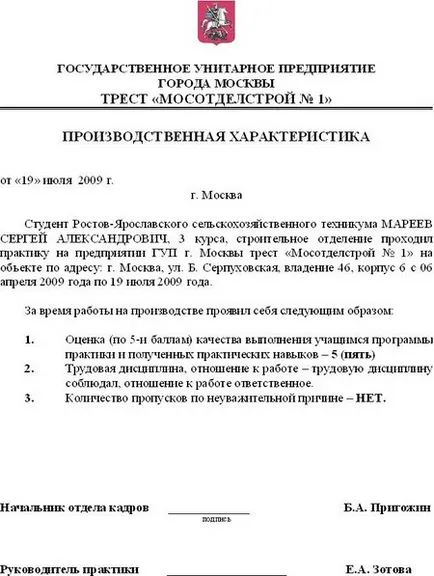 писането на пробата характеристики на жилище от съседи в квартала от контрола (данни) Част от написването характеристики на жилище от съседите си, от квартал, от управлението