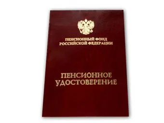 Осъществяване на пенсия за старост (за справка) Осъществяване на пенсия за старост