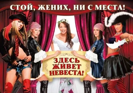 Оригинални плакати за сватба и цената на булката