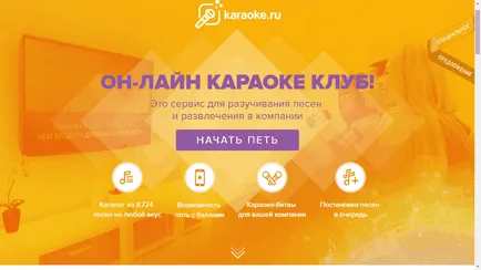 Онлайн Караоке с партитури (резултати) Онлайн Караоке с резултати