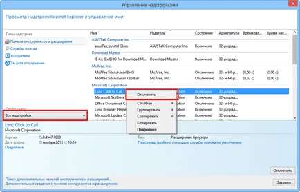 Оптимизиране на Internet Explorer