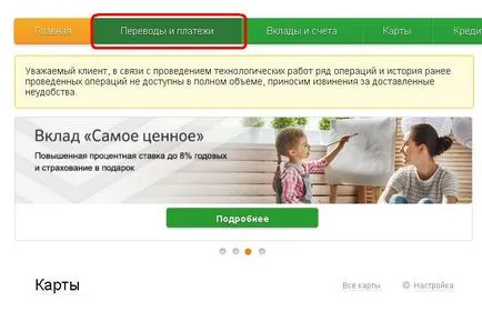Плащане по банков път спестявания онлайн, според реквизитите, документация магазин
