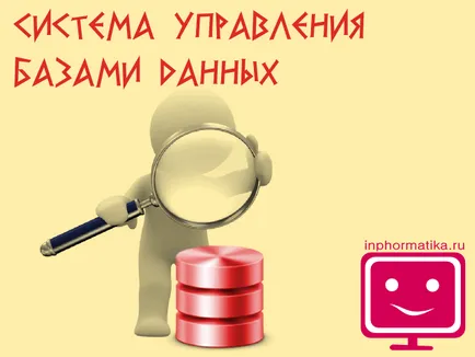 Определяне на база данни