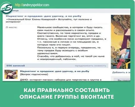 Описание група VKontakte как да го направя