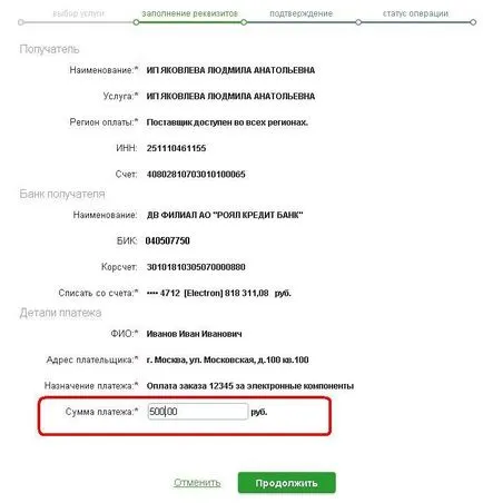Плащане по банков път спестявания онлайн, според реквизитите, документация магазин