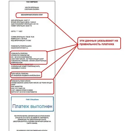 Плащане по банков път спестявания онлайн, според реквизитите, документация магазин