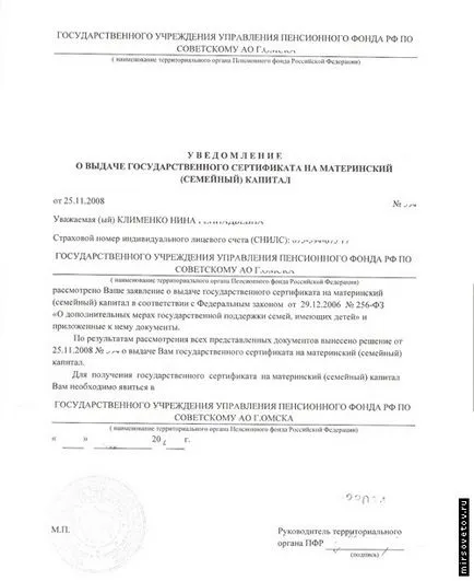 Регистрация и използване на майчинство капитал