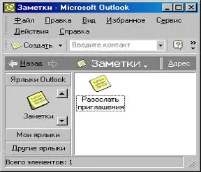Основни характеристики на Microsoft Office Outlook