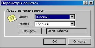 Основни характеристики на Microsoft Office Outlook