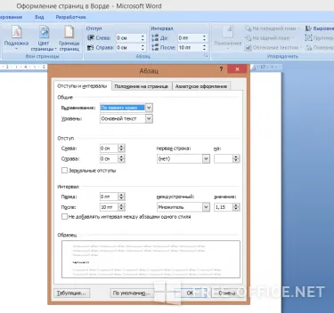 Данни за страници в Microsoft Word