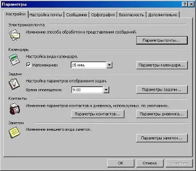 Основни характеристики на Microsoft Office Outlook
