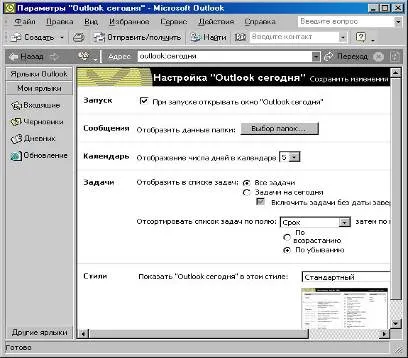 Основни характеристики на Microsoft Office Outlook