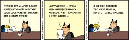 Внимателно, офис! 