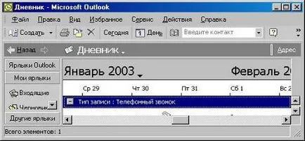 Основни характеристики на Microsoft Office Outlook