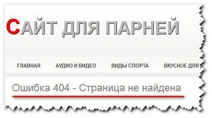 404 не е намерен - откриване и поправяне