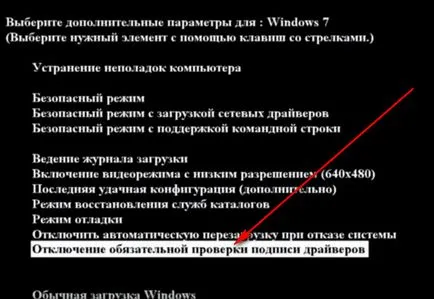 Как да забраните на драйвери за подписване на Windows 7 (изключен) Как да деактивирате Windows 7 драйвер подписване
