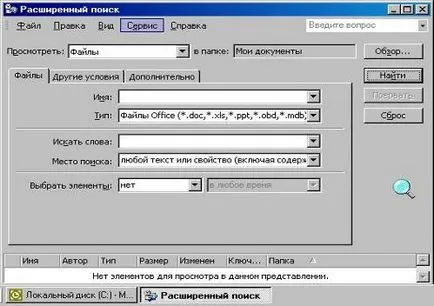 Основни характеристики на Microsoft Office Outlook