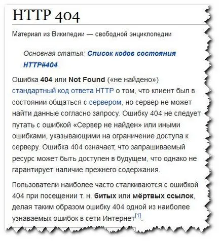 404 не е намерен - откриване и поправяне