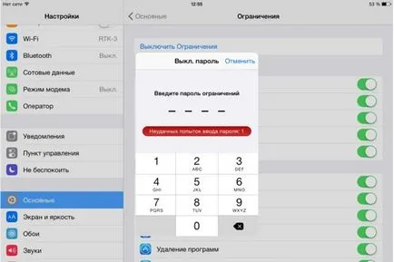 Парола IPAD методите на работа на възстановяване