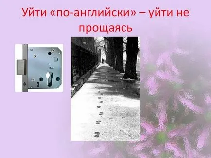 Откъде е дошло, а какво прави изразът 