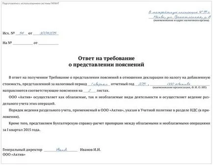 Отговор на искане за разяснения по ДДС 2017
