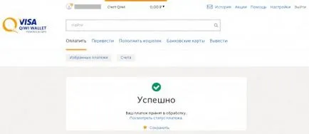 Прехвърляне на пари от Qiwi на WebMoney