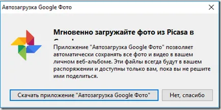 Picasa - безплатна програма за обработка на снимки на компютър